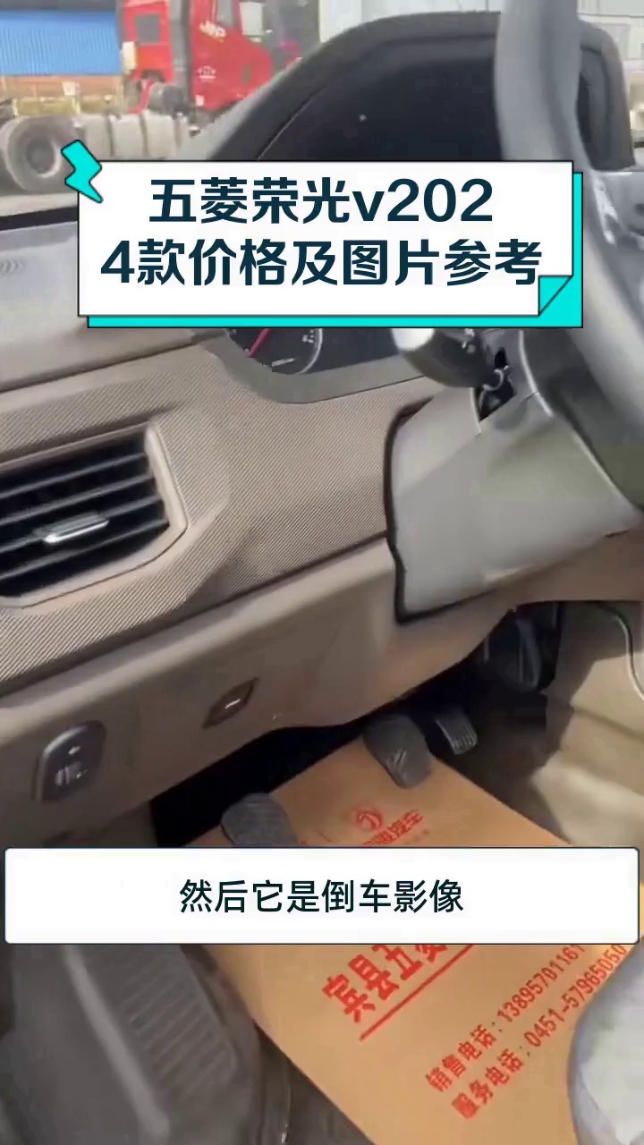 五菱荣光v2024款价格及图片参考