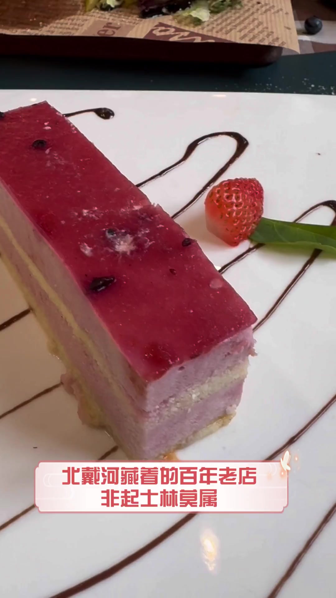 北戴河藏着的百年老店,非起士林莫属