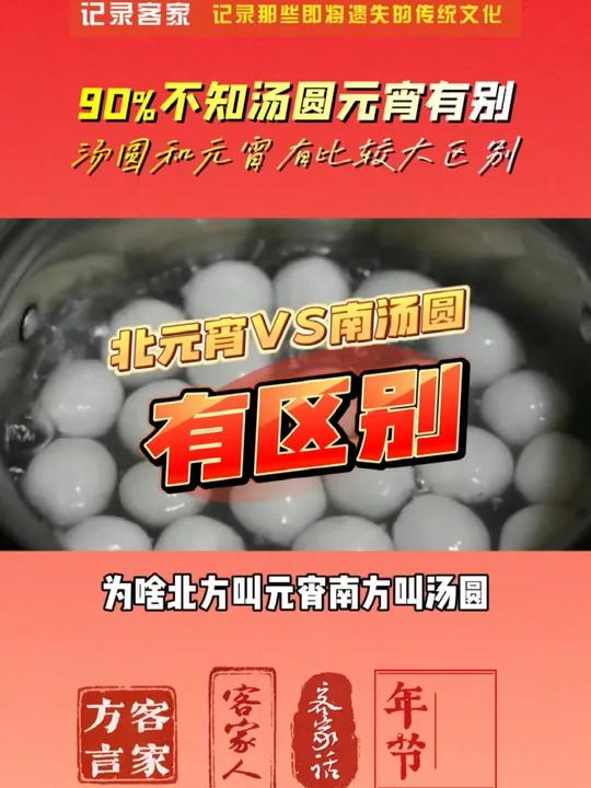 为什么北方叫元宵南方叫汤圆?一是文化差异导致的叫法不同。二是汤圆和元宵做法不同。三是汤圆和
