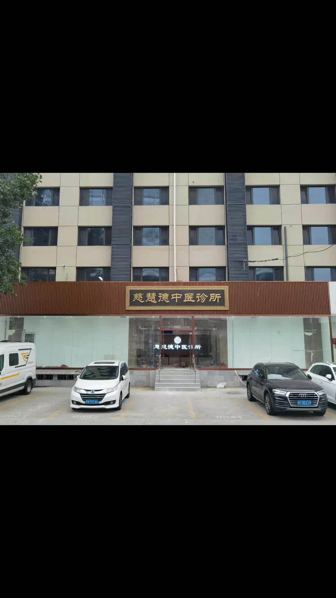 客户发来的反馈图,安装后的效果非常不错,黄铜仿古的牌匾,古色古香,效果不错 纯铜牌匾 中医