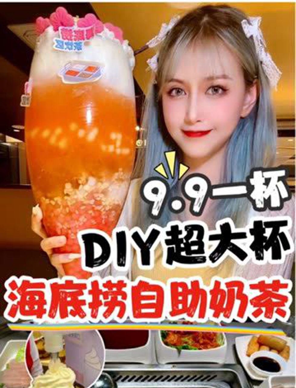 自己DIY的奶茶也很好看呀,体验了做奶茶快乐哈哈喝奶茶喝到饱是什么体验