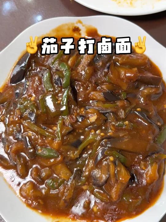 我家的家常菜 茄子打卤面 红油土豆丝