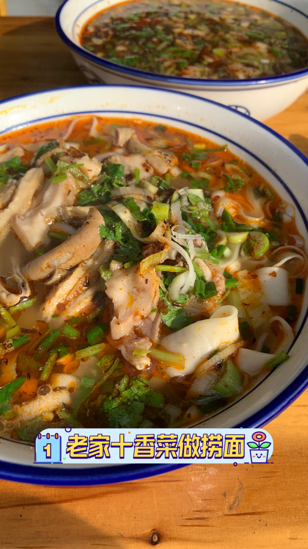 老家十香菜做捞面