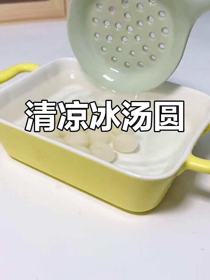 夏日必备,奥利奥冰汤圆清凉又美味,吃上一口瞬间凉爽!