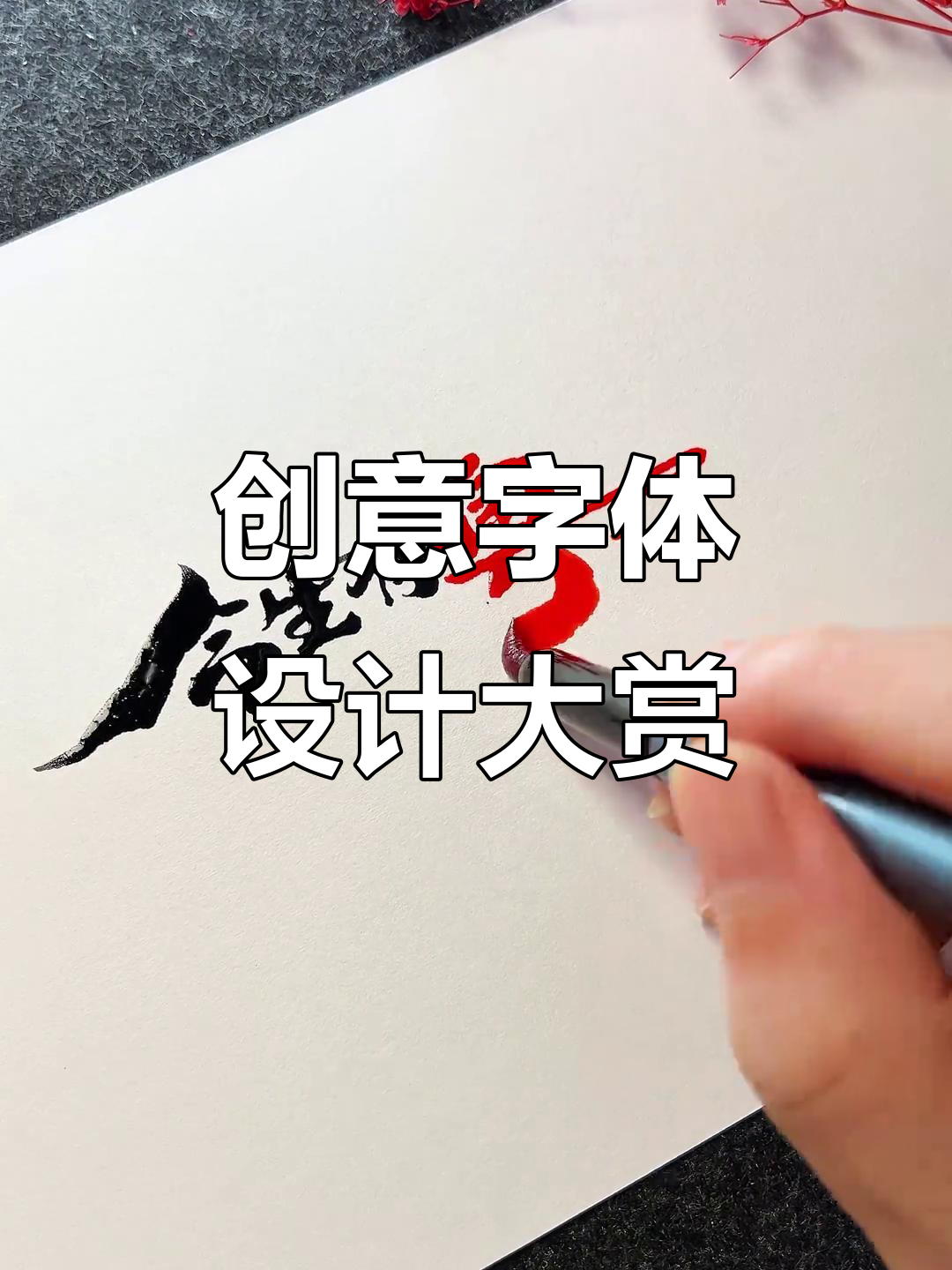 店招设计创意无限,字体变化多端,你的店铺名字想好了吗?