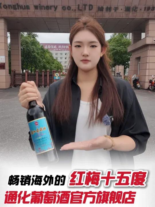 出口30国,国内却无人知?这款中国葡萄酒是时候上桌了!通化葡萄酒红酒我超好喝国货之光品酒品