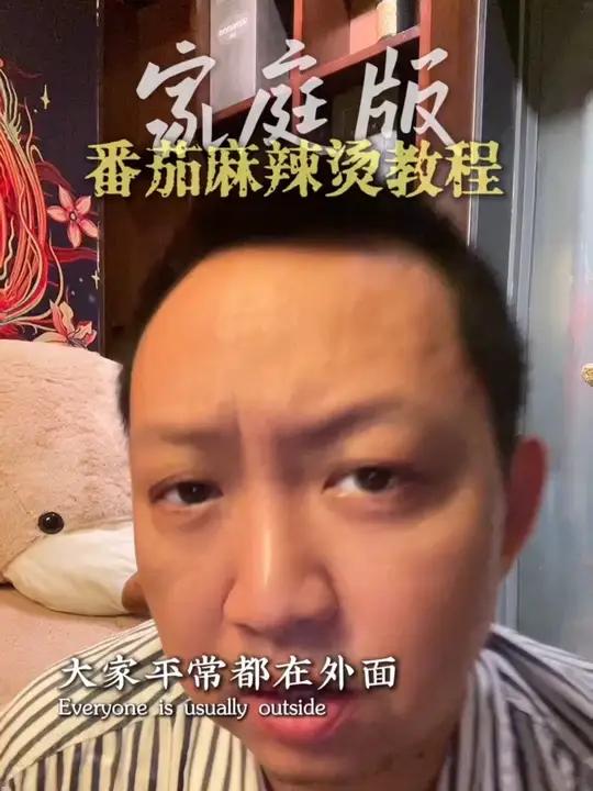 番茄麻辣烫做法