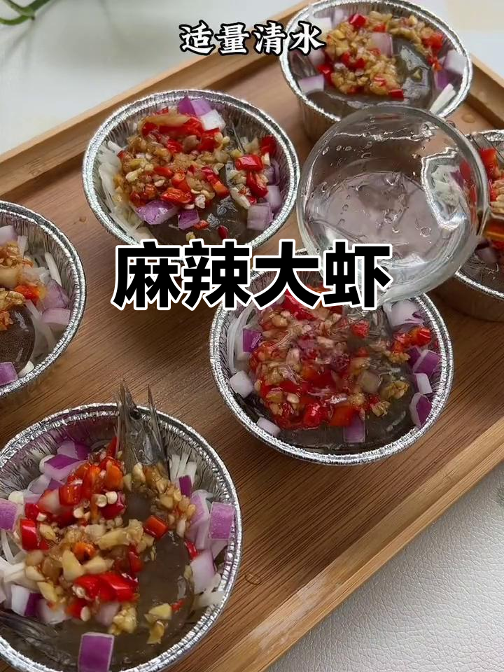 空气炸锅做蒜蓉大虾,麻辣鲜美,绝对让你停不下来!