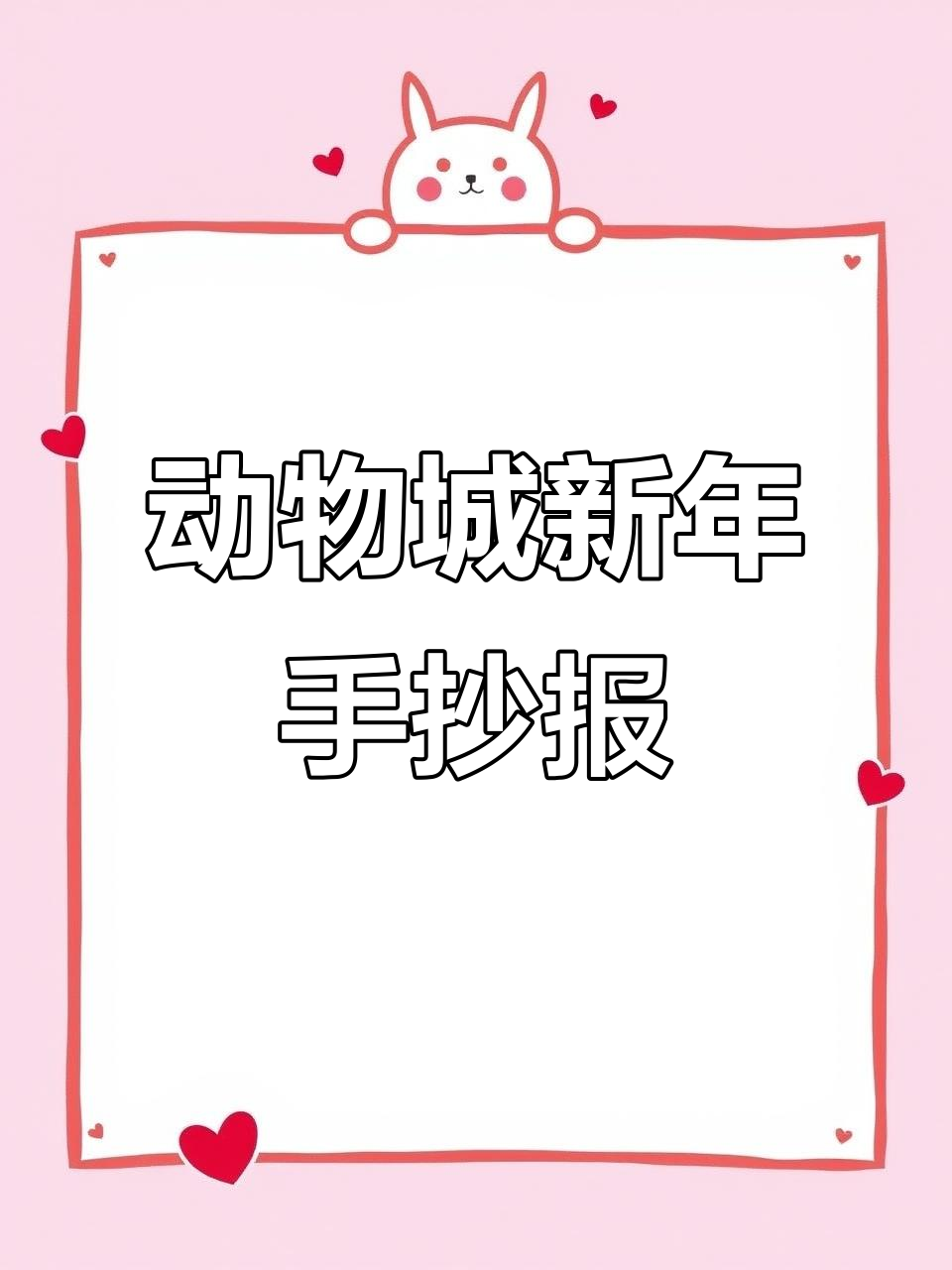 新年英语手抄报,动物城主题绘画教程!