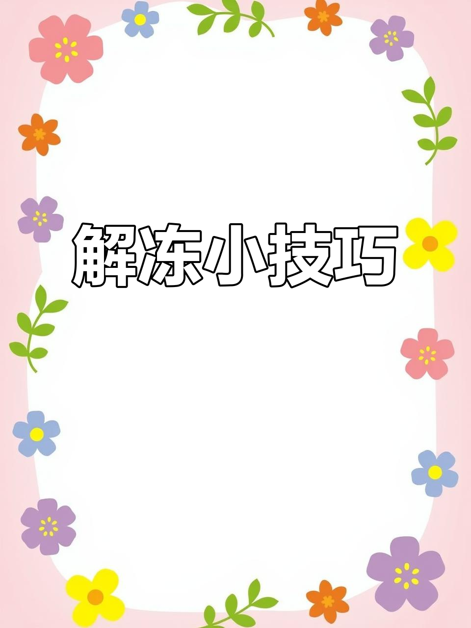 榴莲千层蛋糕解冻有诀窍,不科学操作口感大打折扣!