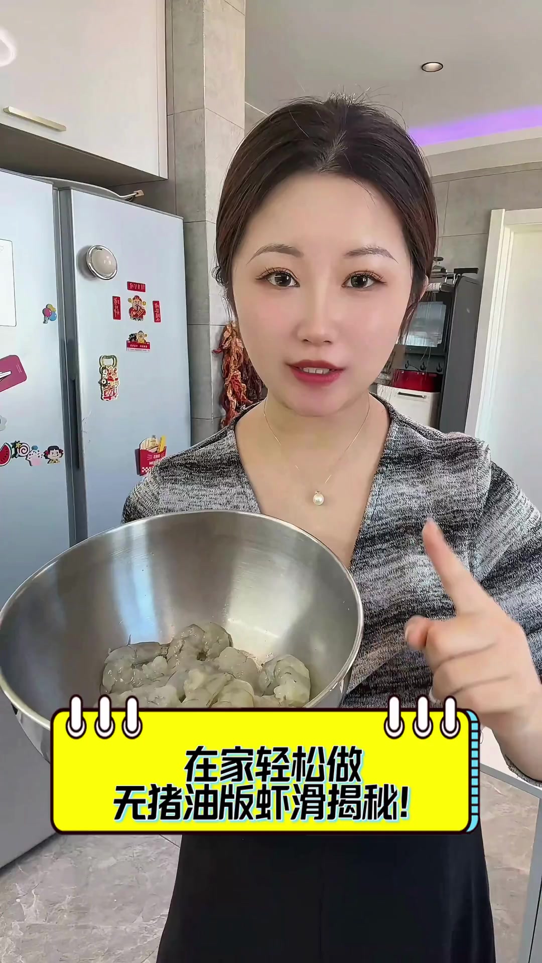 在家轻松做,无猪油版虾滑揭秘!