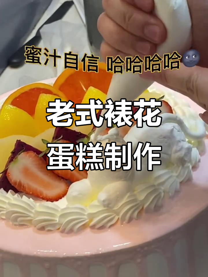 经典老式裱花蛋糕，十二生肖奶油造型大揭秘