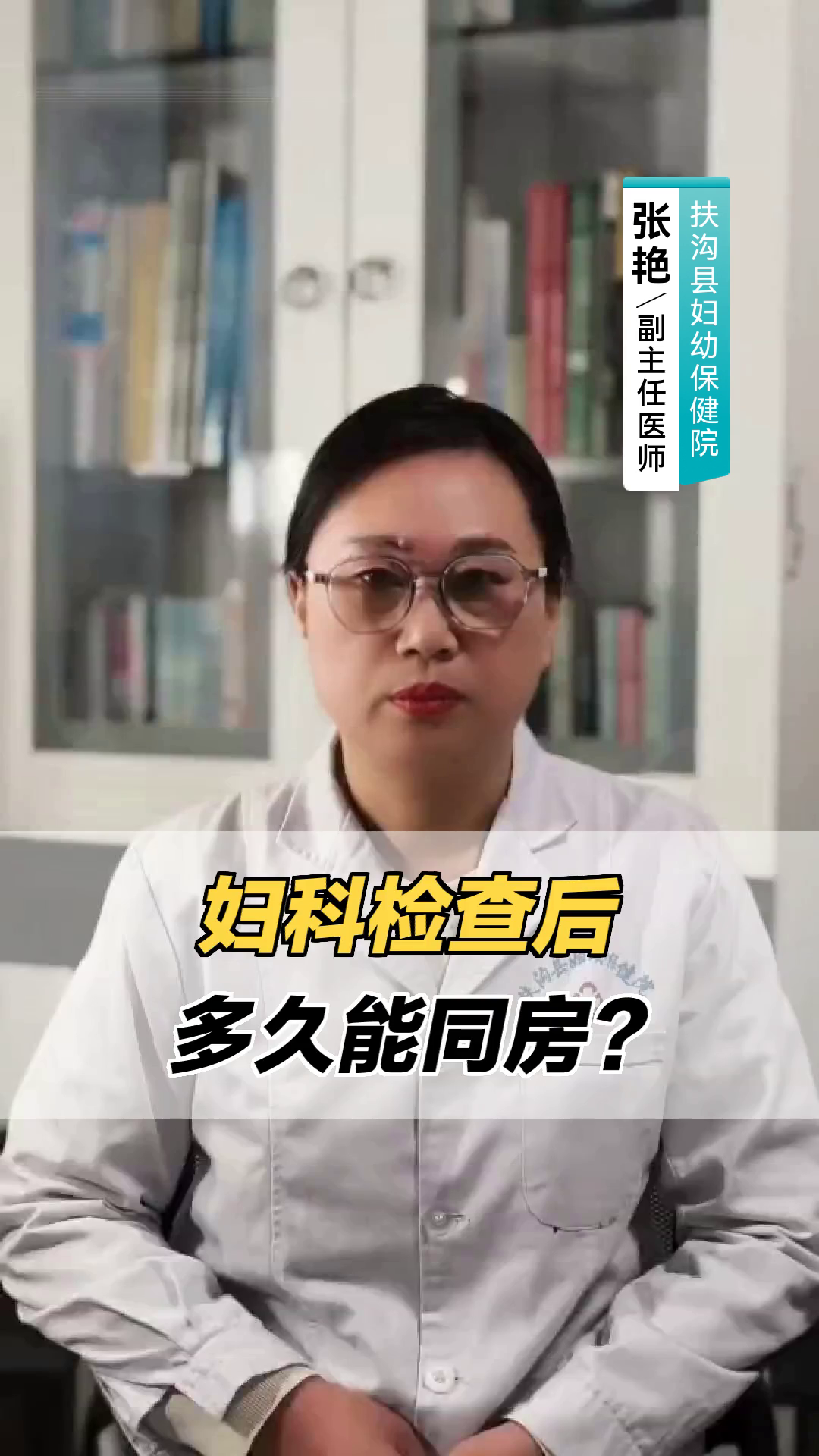 妇科检查后,多久能同房?