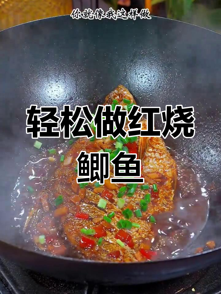 红烧鲫鱼家常做法,简单又入味