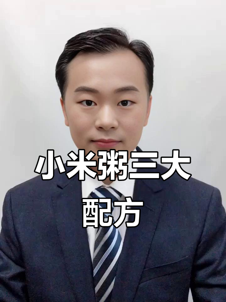 孩子早餐小米粥，三种营养搭配让你更健康