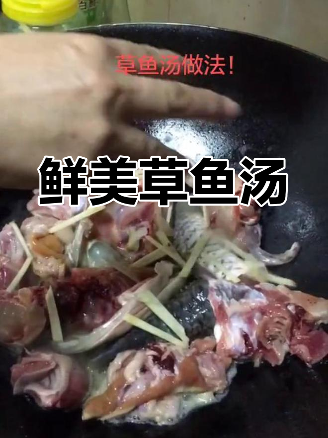 草鱼汤的简单做法