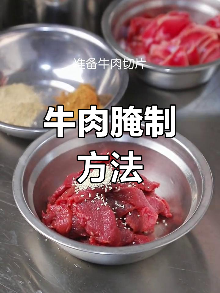油炸串串牛肉腌制技巧,水分吸收要充分