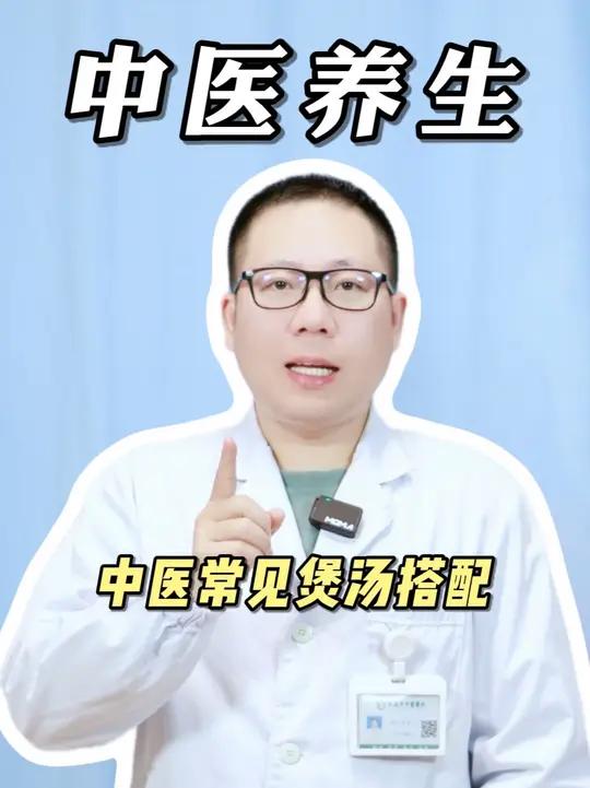 常见的中药养生煲汤搭配，记住一个都不亏！