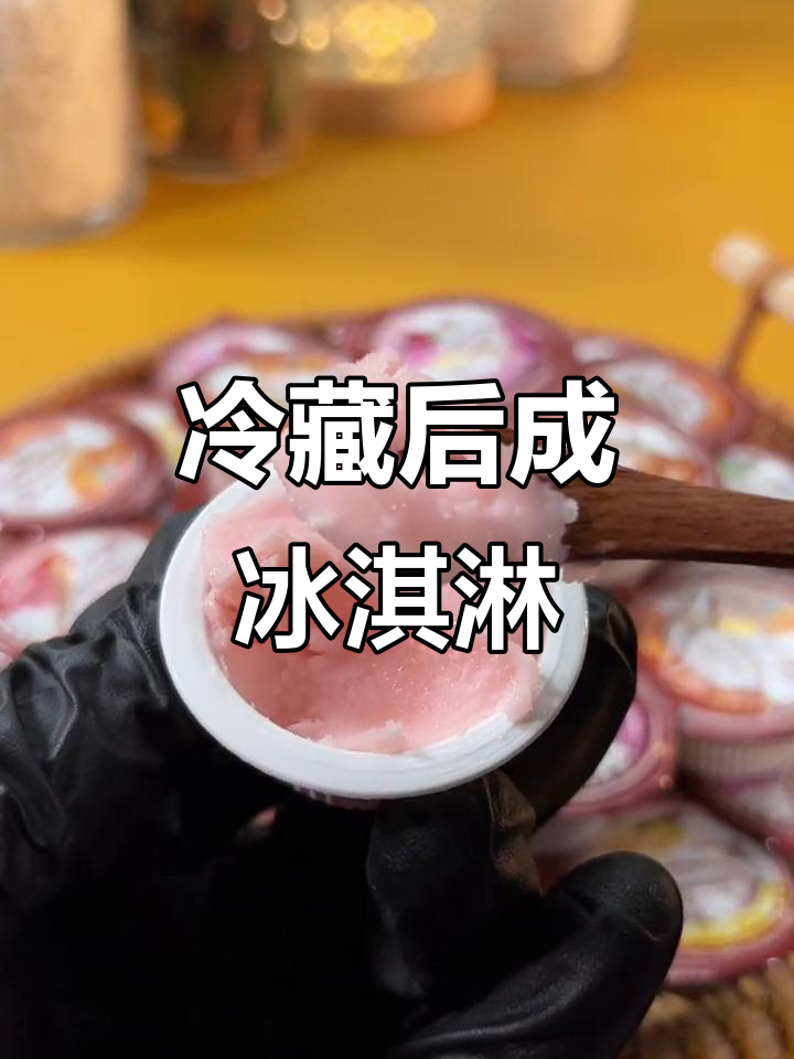常温是奶昔,冷冻变冰淇淋,五种口味任你选