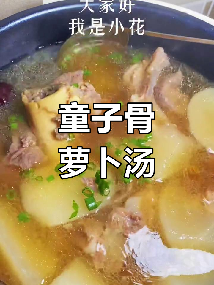秋季滋补筒子骨萝卜汤,简单又美味