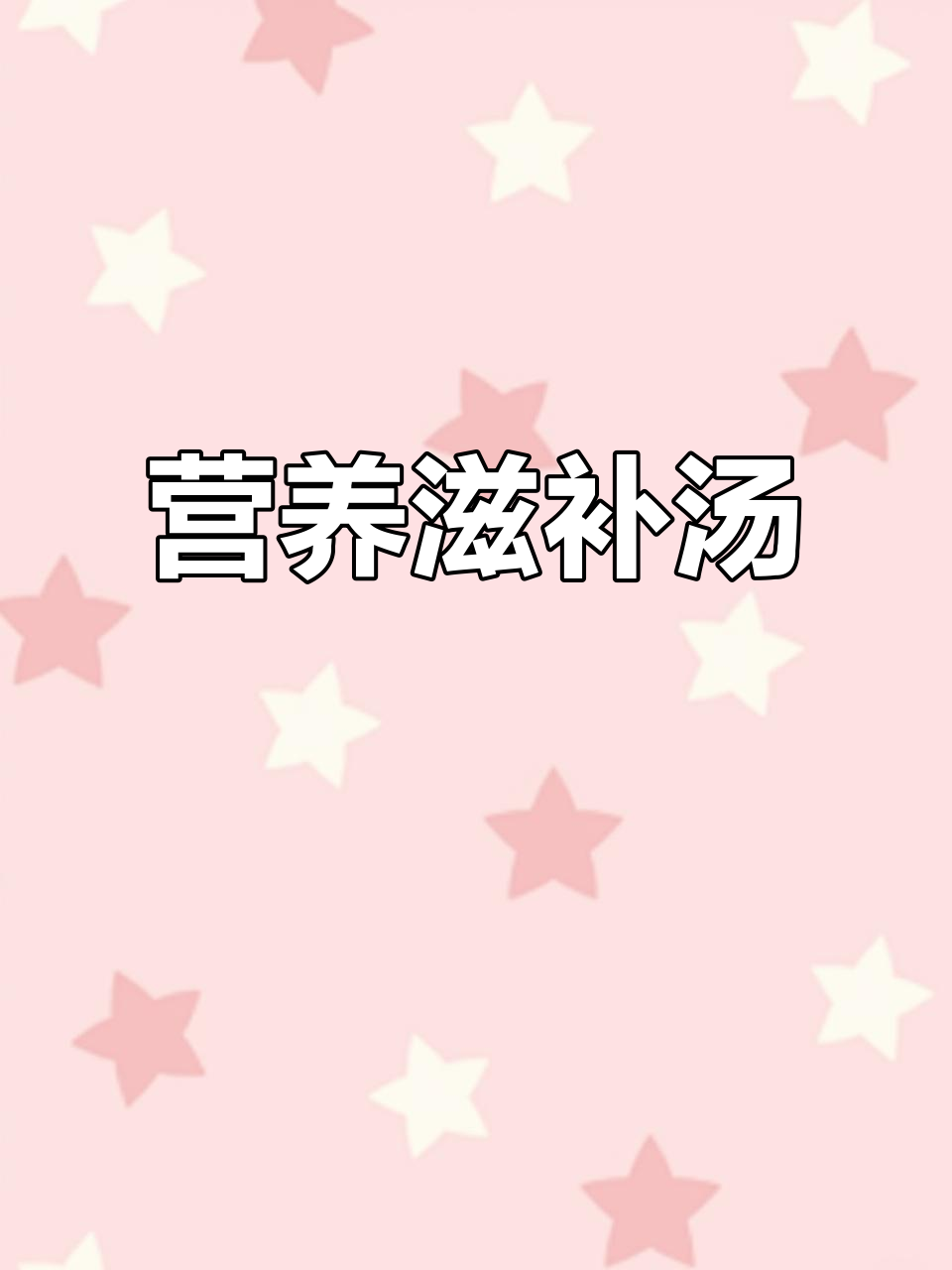 用羊肚菌炖瘦肉,清甜滋补,助力孩子成长