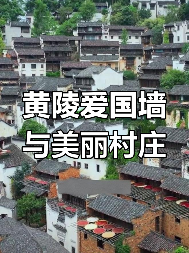 婺源黄陵古村:墙皮脱落成地图,仙境般的徽派建筑