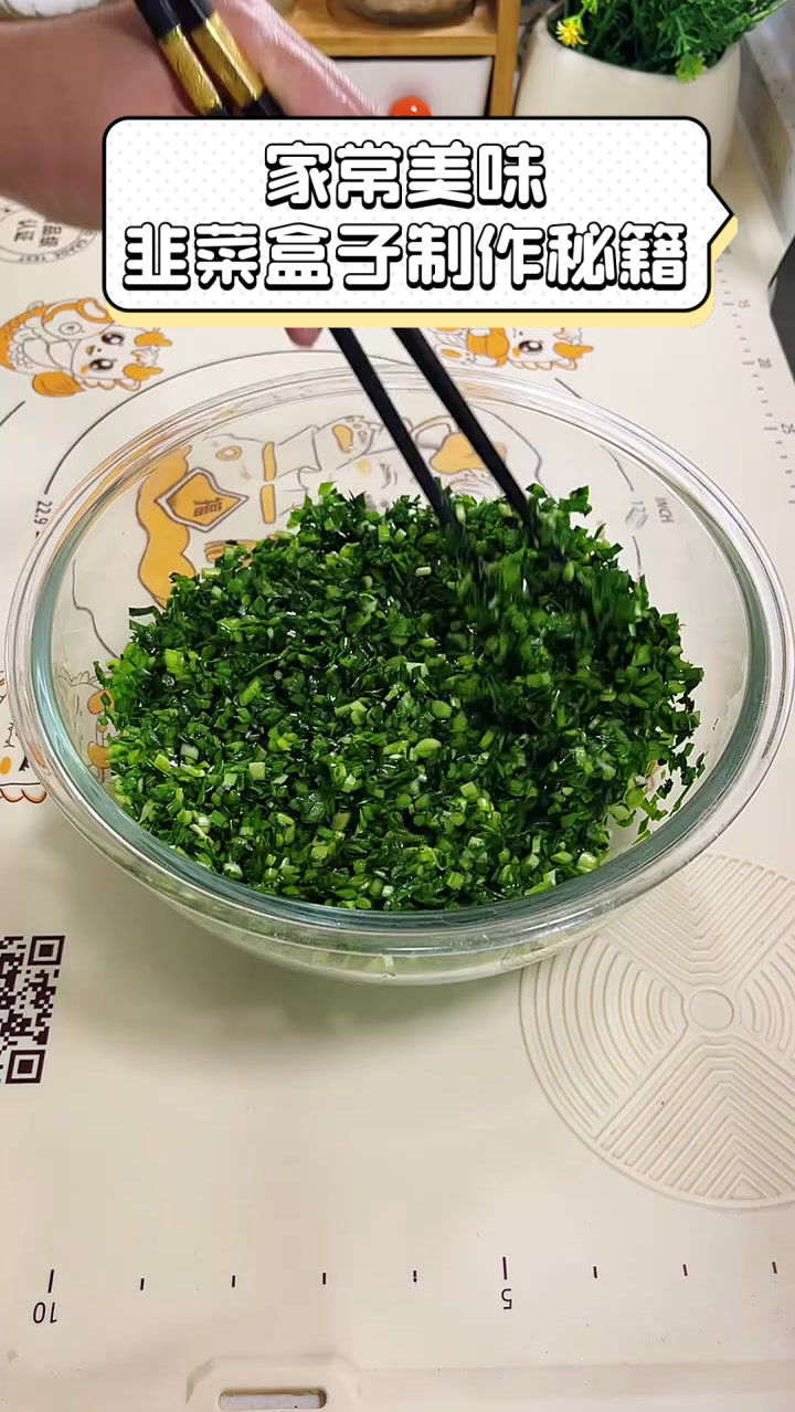 家常美味,韭菜盒子制作秘籍