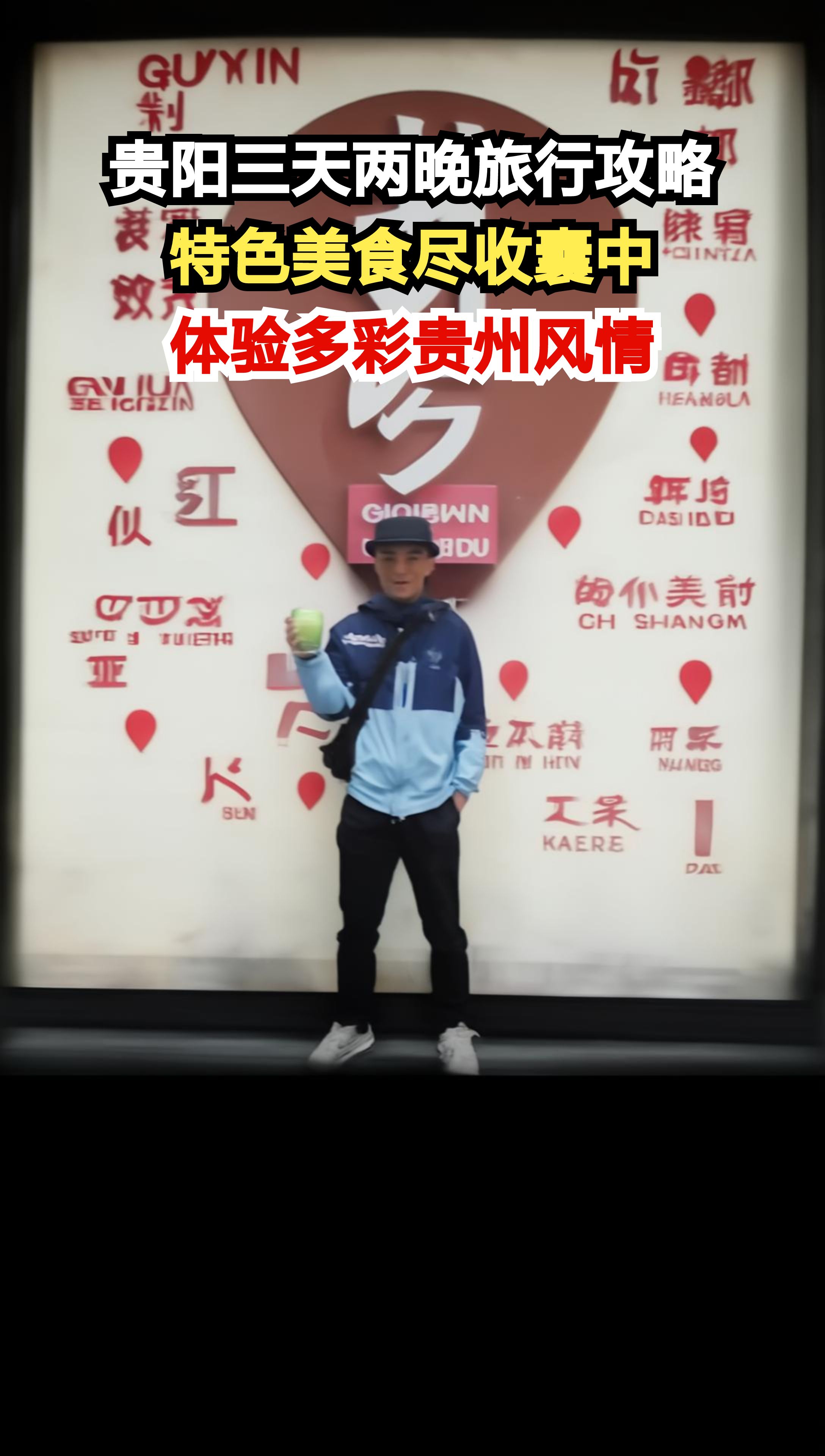 贵阳街头3天2夜美食暴走,这份酸汤鱼攻略让本地人都沉默