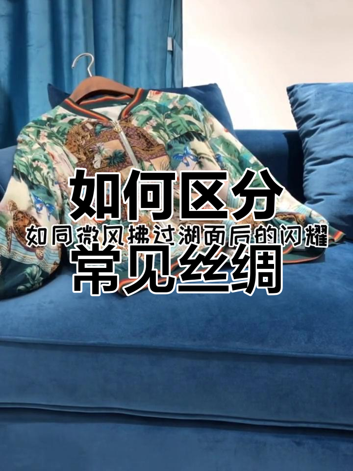 丝绸面料种类与特征解析