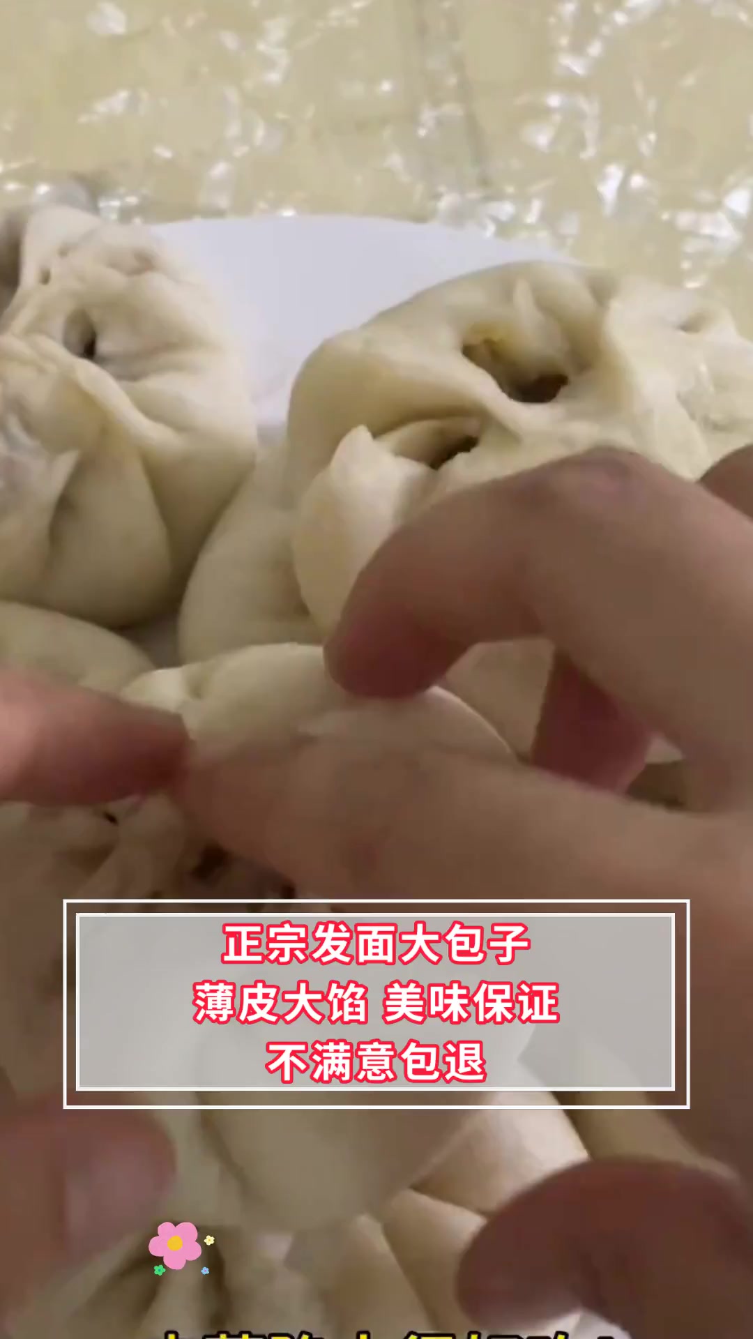 正宗发面大包子薄皮大馅 美味保证不满意包退