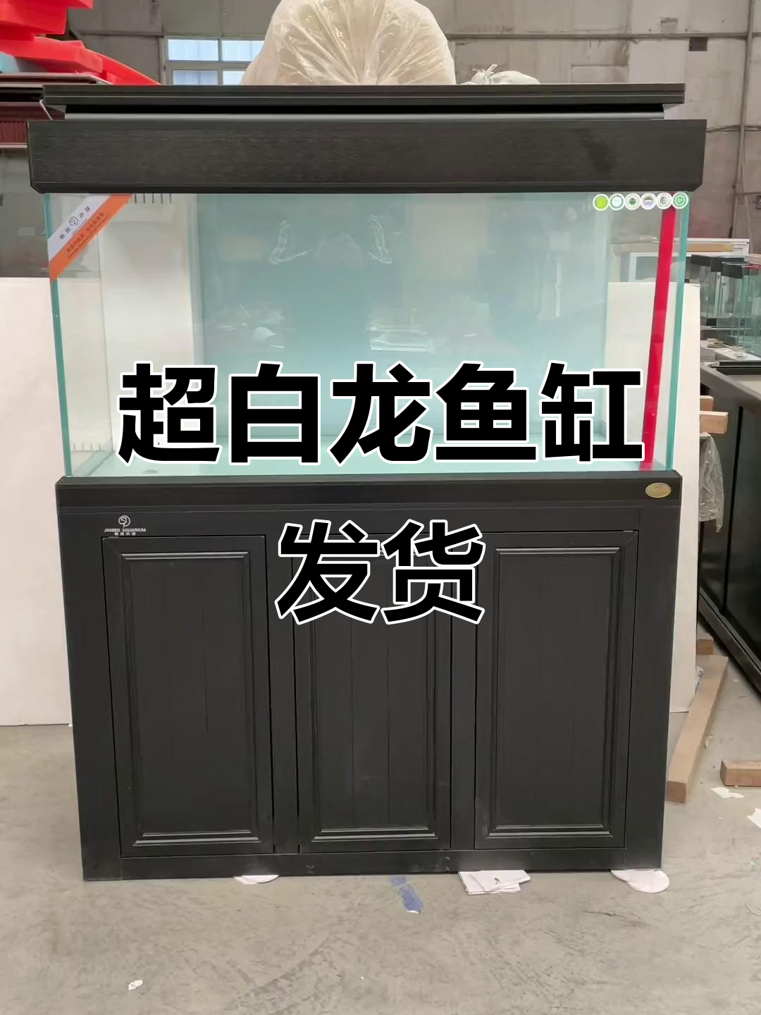 承德隆化超白龙鱼缸发货,1.2米60宽双底结构更稳固