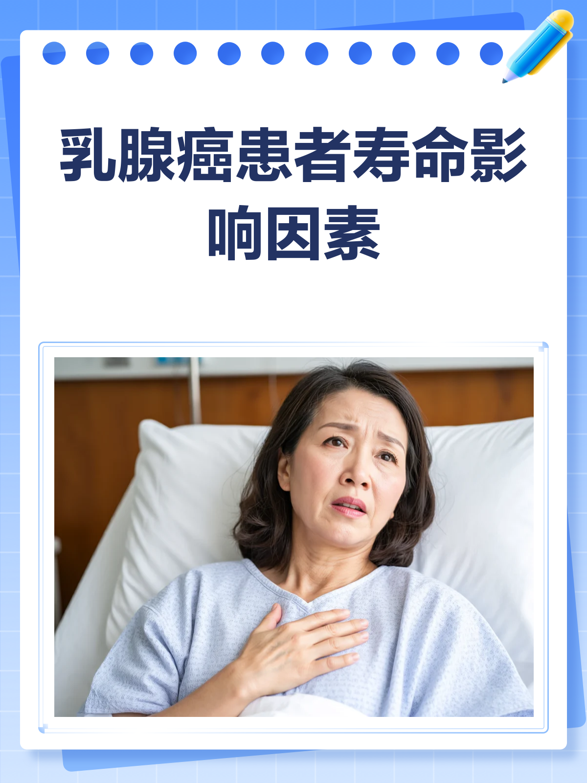 乳腺癌寿命知多少?一文带你全面了解