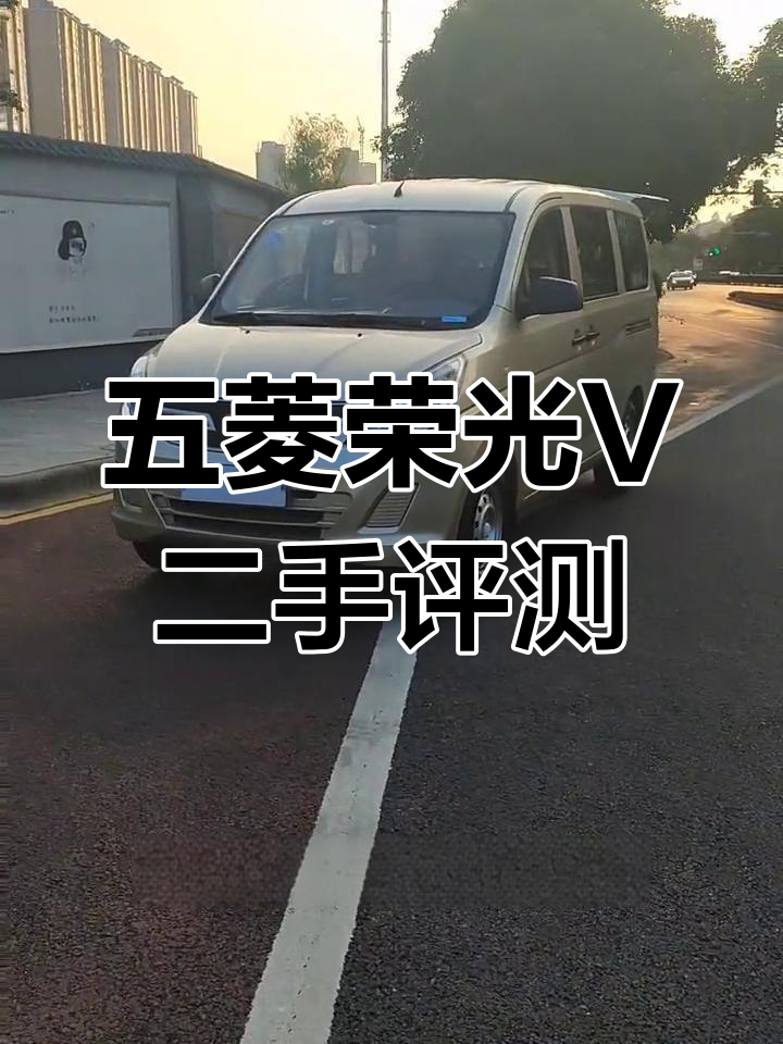 15年五菱荣光V,七座面包车性能良好,值得入手