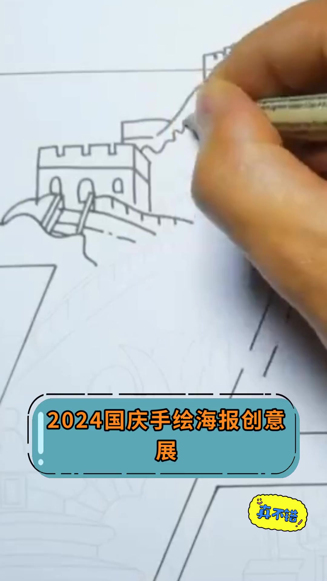 2024国庆手绘海报创意,展