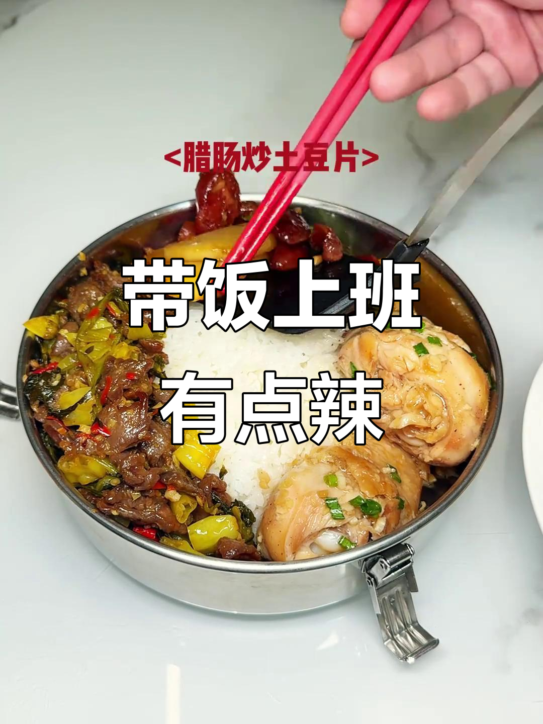 午餐便当：辣味十足，饭点必备！