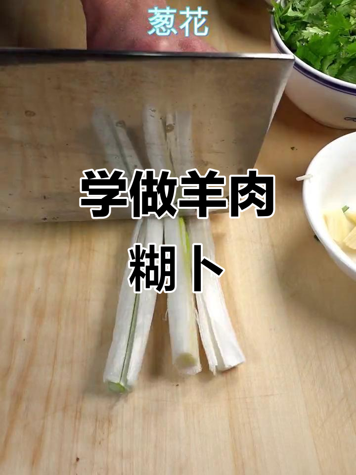 韩城羊肉糊卜制作秘籍,教你轻松做出地道美味