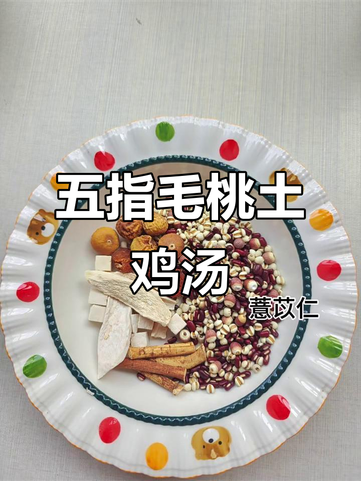 五指毛桃茯苓鸡汤,炖出满满鲜美滋味