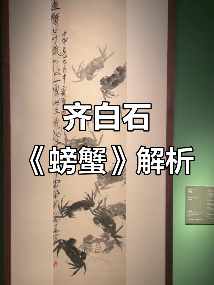 齐白石的《螃蟹》画:疏密结合与墨色对比的魅力
