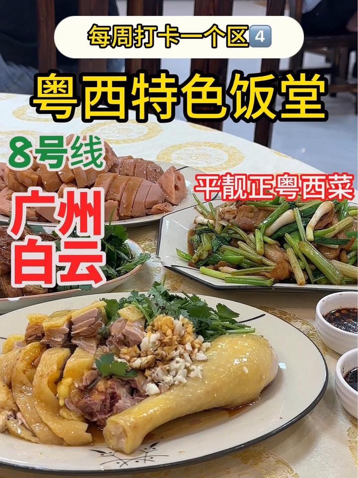 每周广州吃一个区,粤西特色饭堂,金灿灿的白切鸡!
