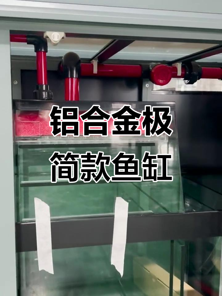 铝合金极简库里兰鱼缸,简约时尚设计,底滤配置齐全