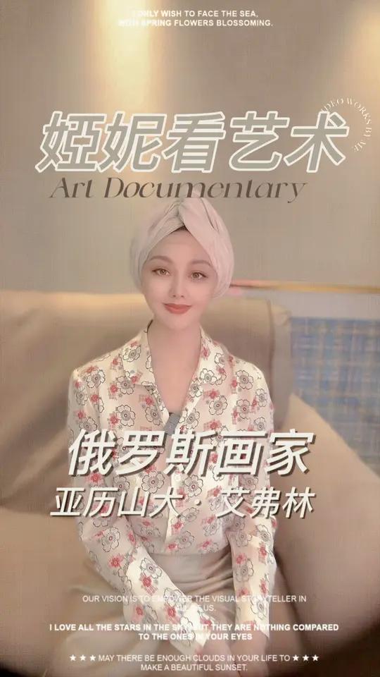 婭妮看艺术 俄罗斯浪漫主义画家 艾弗林