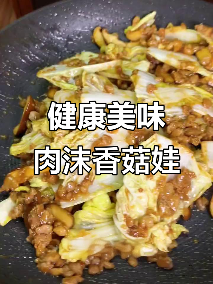 肉末香菇娃娃菜，米饭必备下饭神器