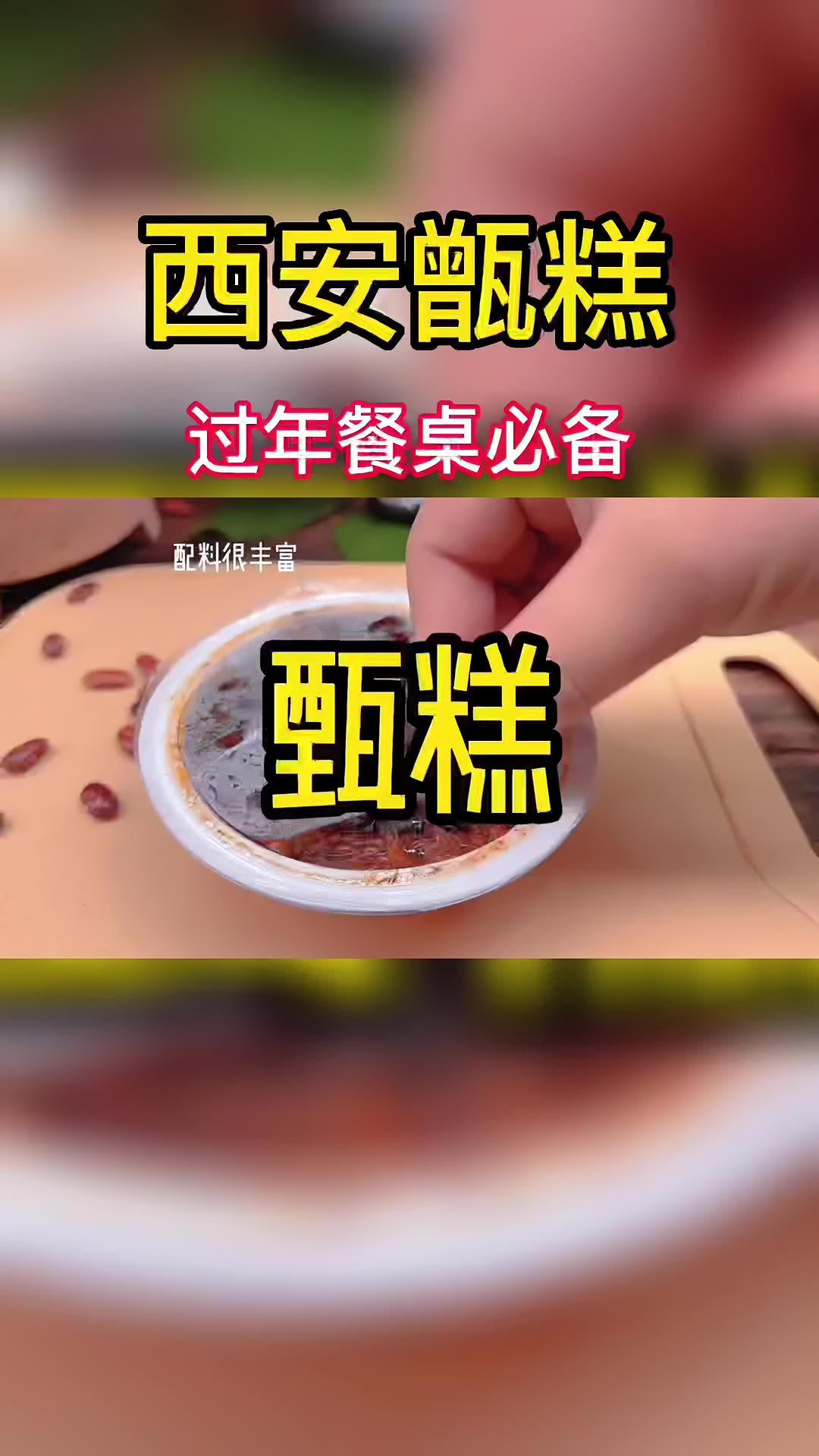 作为甑糕的原创地,陕西人读 jing 糕?甑糕 民间传统美食 地方特色美食 妈呀太香了