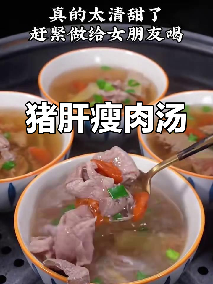 猪肝瘦肉汤,补铁又补血,做法超简单