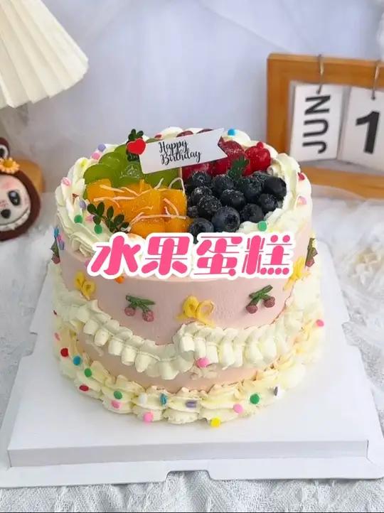 救命！这水果蛋糕把「少女心」玩明白了 粉奶油+缤纷果子，吃一口感觉能甜到和crush原地官