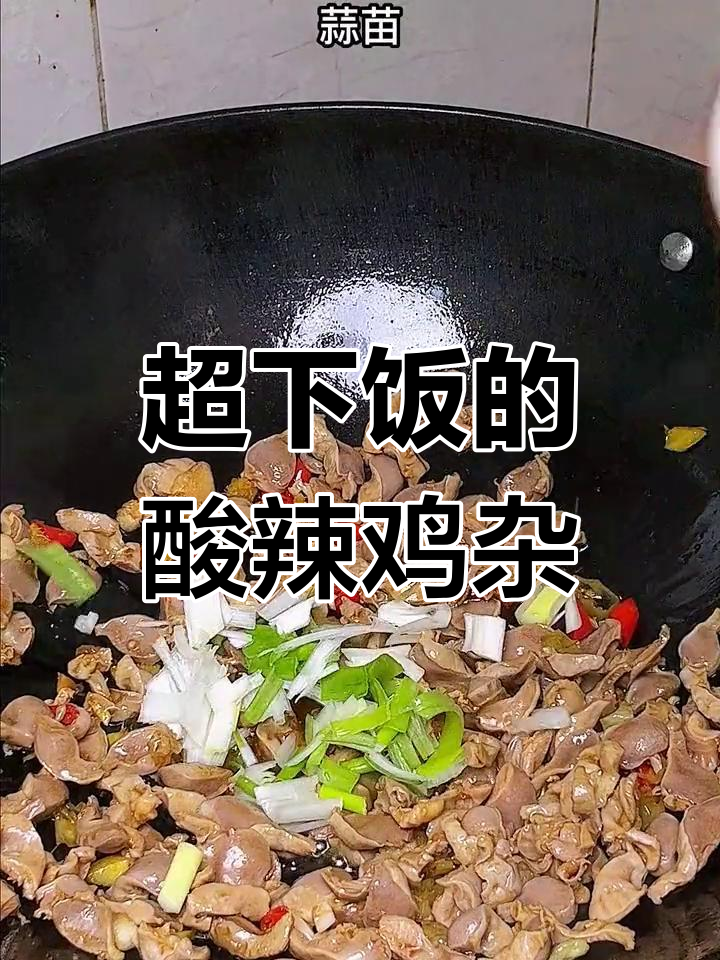 酸辣鸡杂炒饭,三碗不够吃!