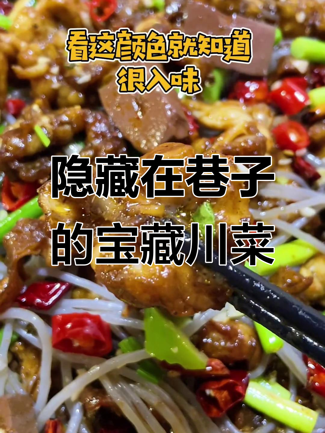 泉州巷子里的川菜馆,烤田鸡让人惊艳!