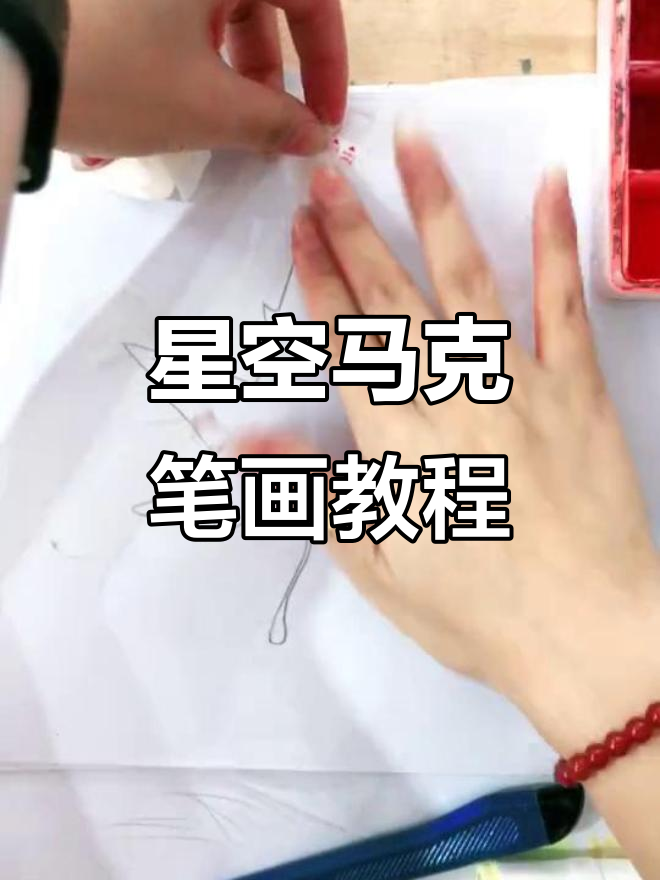 用马克笔打造星空分页,简单又好看!