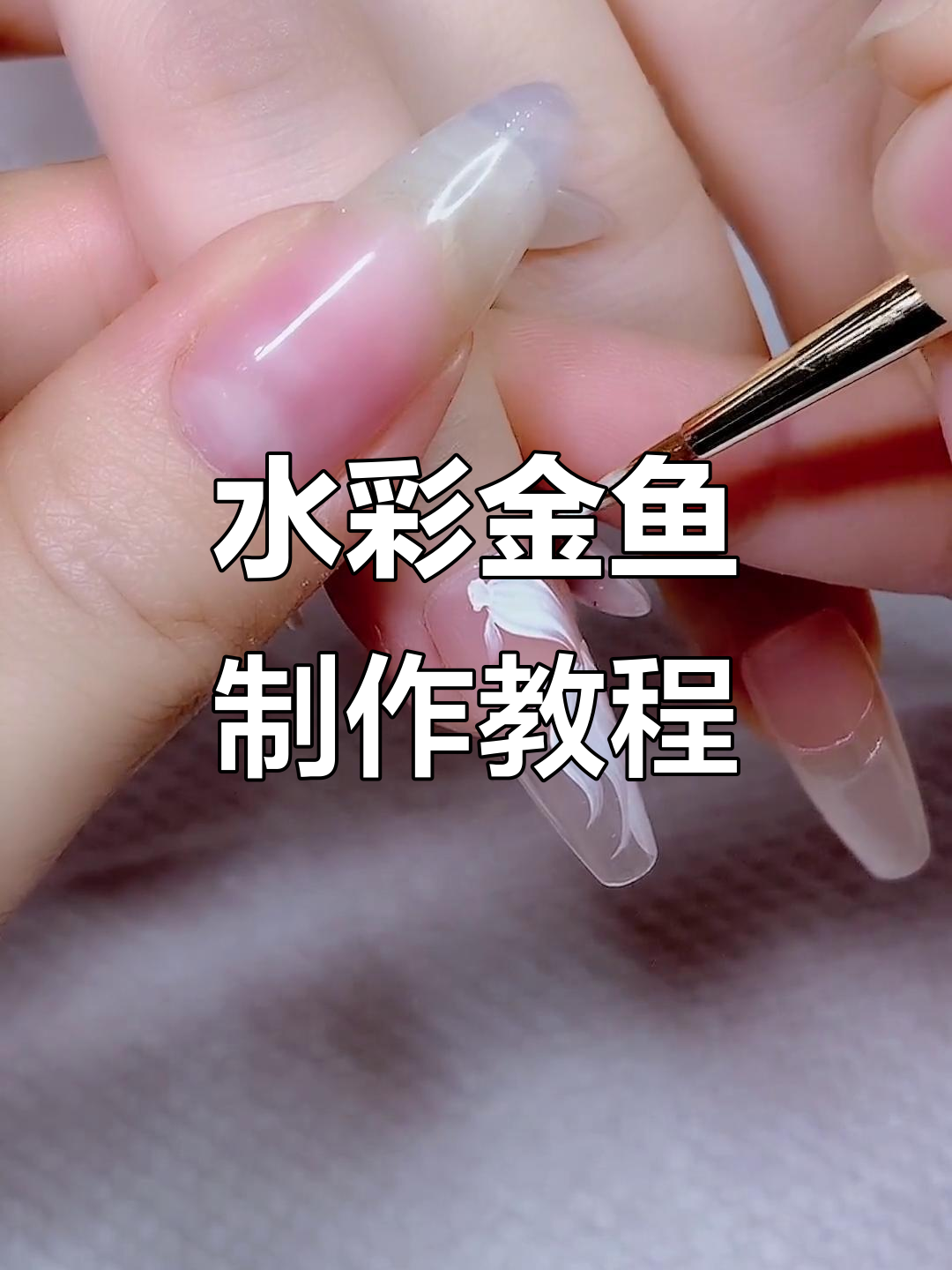 画出美丽仙女鱼,水彩渐变技巧大揭秘
