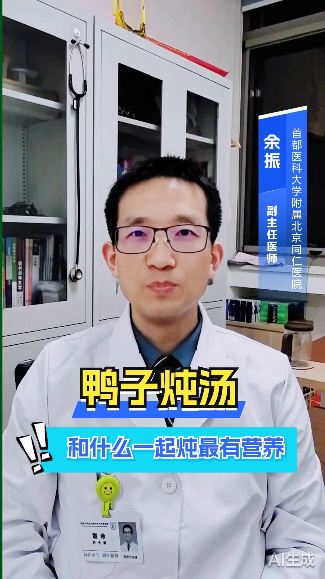 鸭子炖汤和什么一起炖最有营养